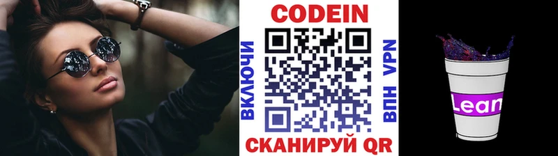 наркота Мариинск Кодеин напиток Lean (лин)